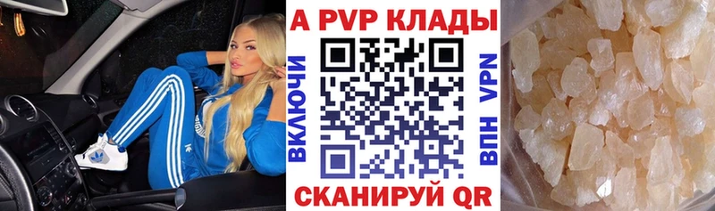 Купить где  Велиж  A-PVP Crystall 