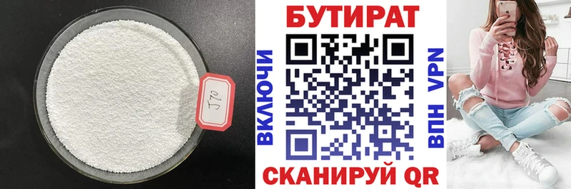 Бутират оксана Купить где Велиж